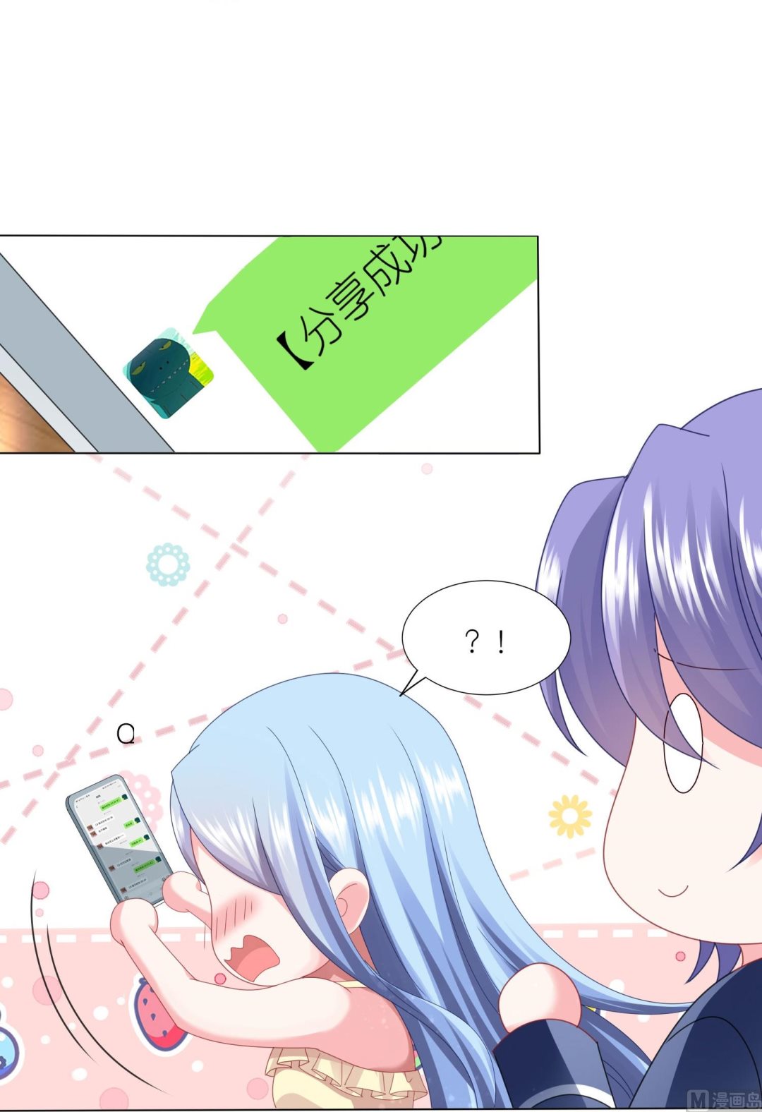 🍘我被总裁黑上了 第417话 第9页