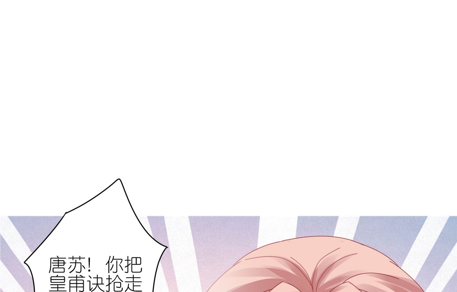 🍘我被总裁黑上了 第419话 第18页