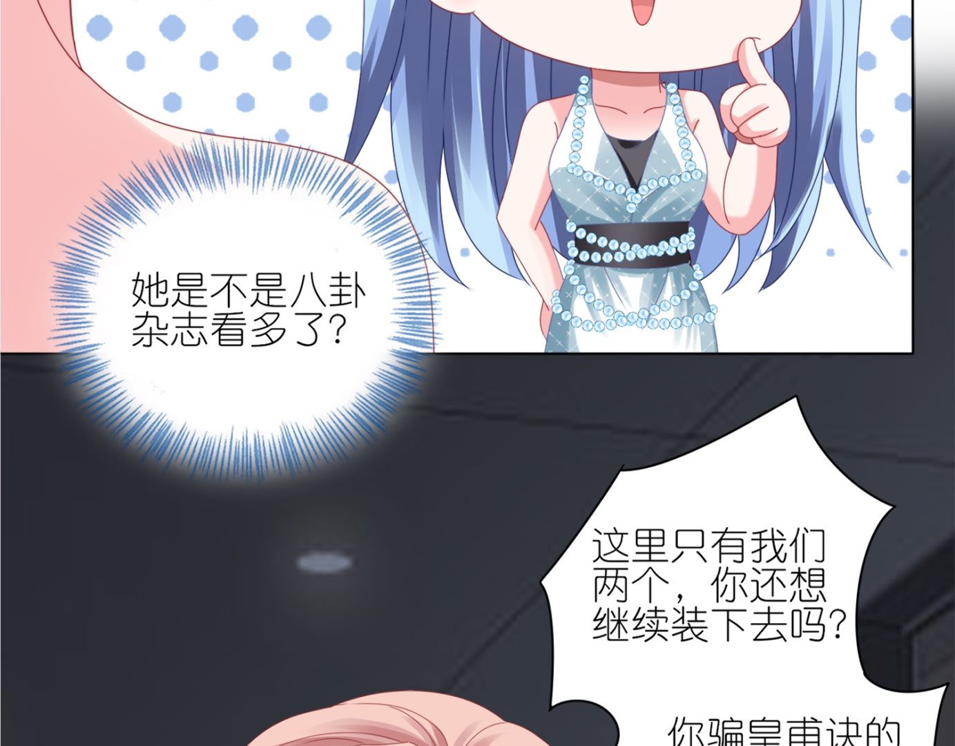 🍘我被总裁黑上了 第419话 第22页