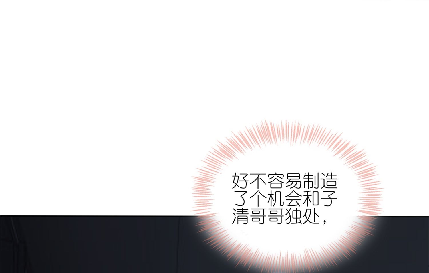 🍘我被总裁黑上了 第419话 第25页