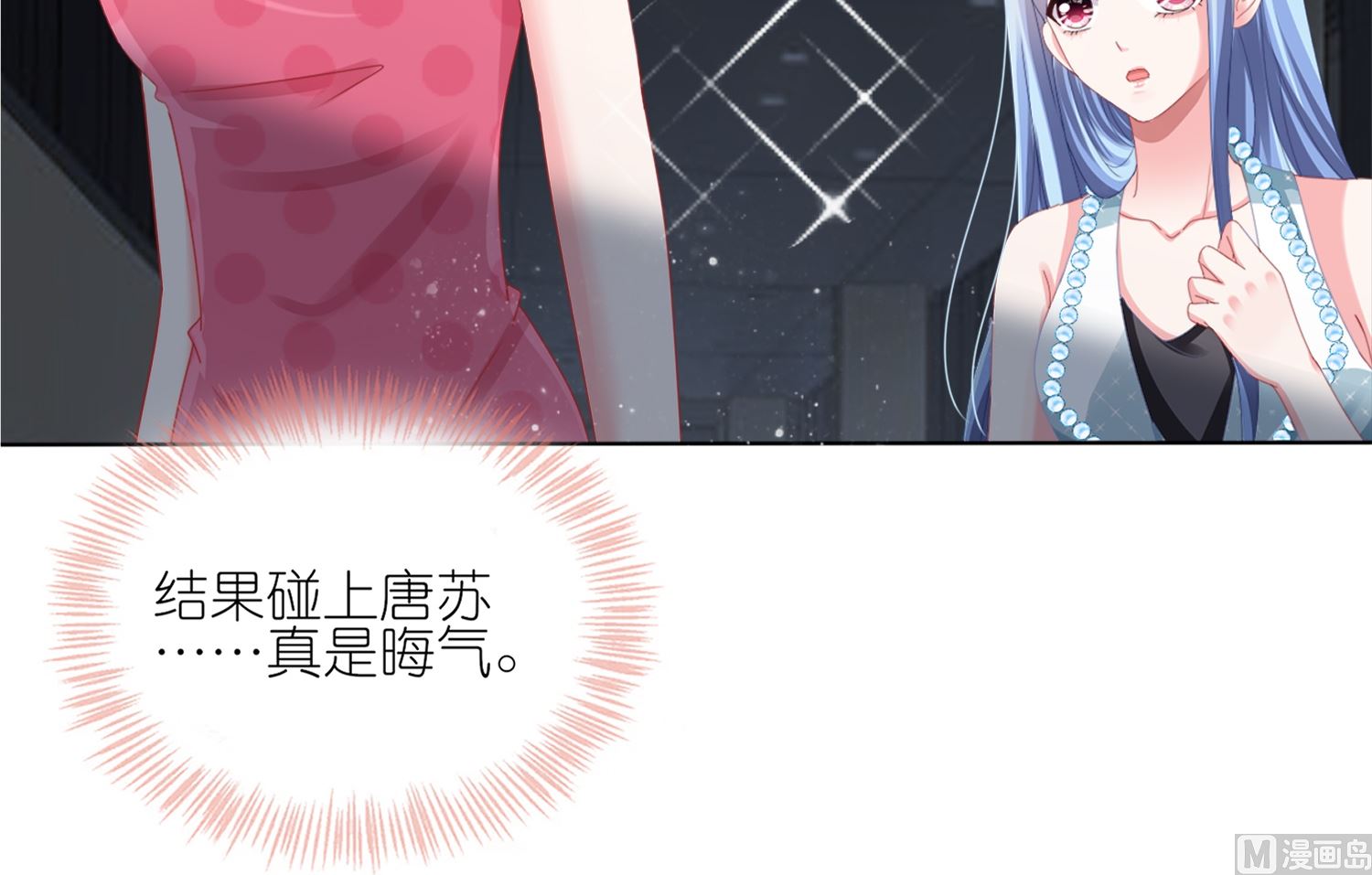🍘我被总裁黑上了 第419话 第27页