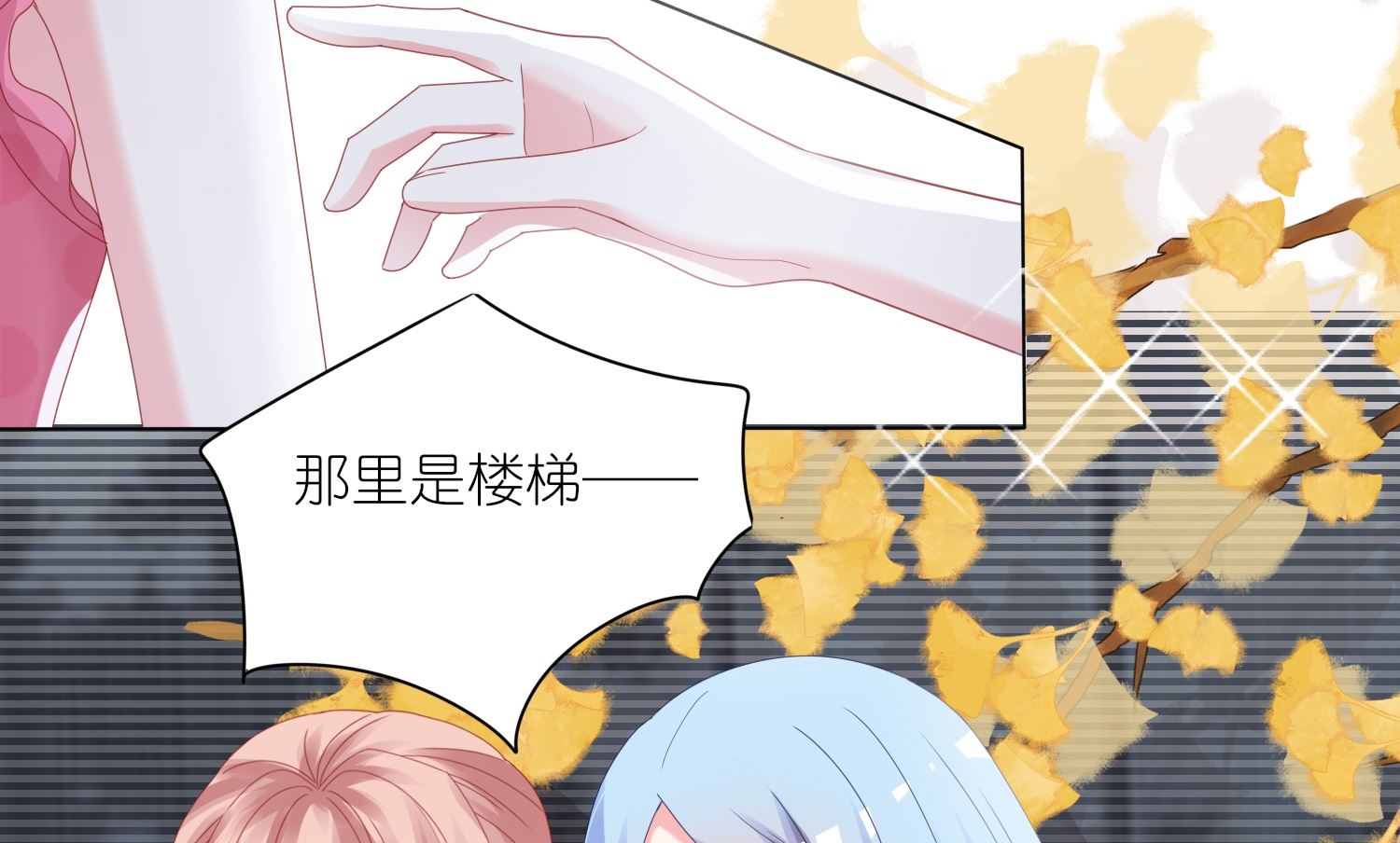 🍘我被总裁黑上了 第419话 第32页