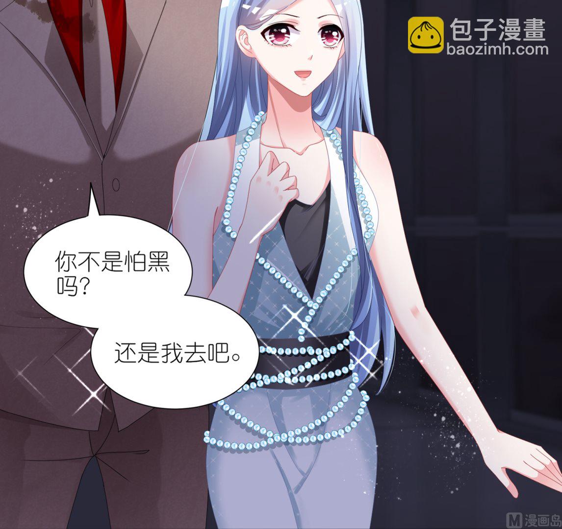 🍘我被总裁黑上了 第419话 第4页