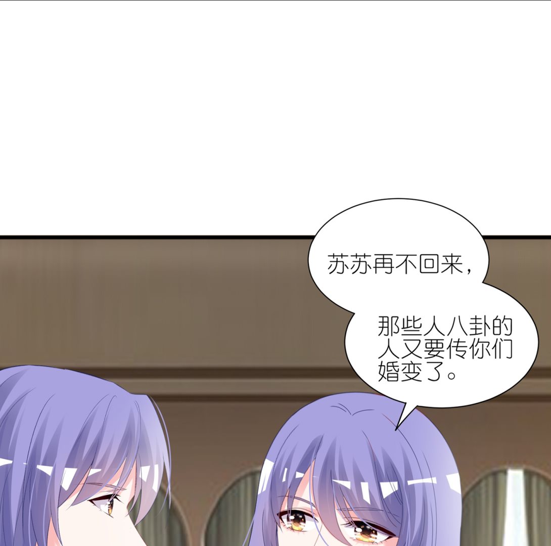 🍘我被总裁黑上了 第419话 第42页