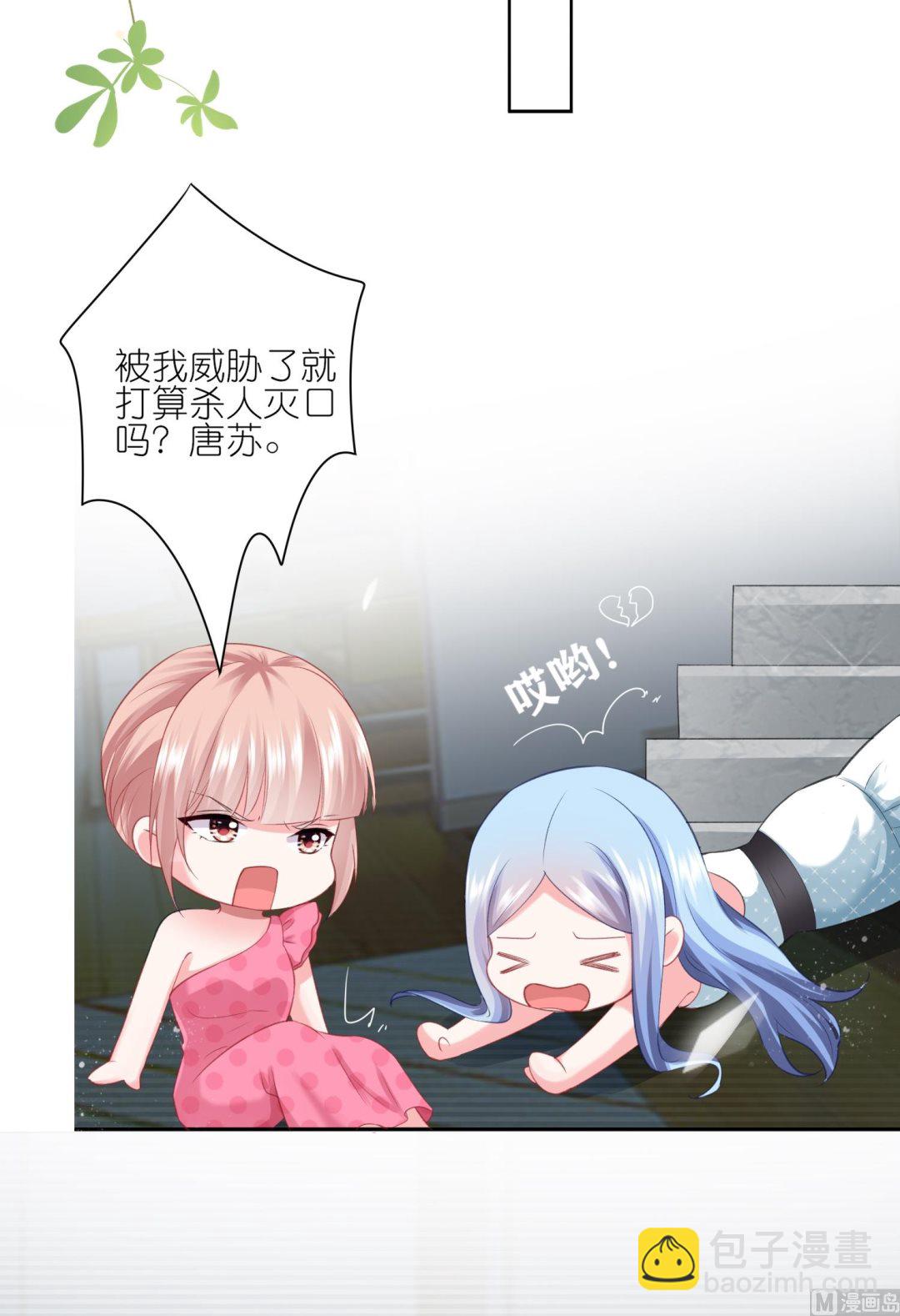 🍘我被总裁黑上了 第419话 第45页