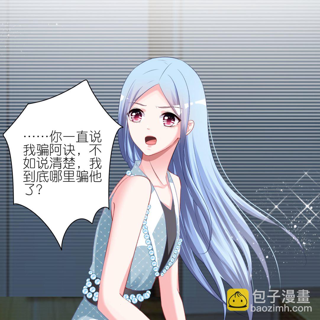 🍘我被总裁黑上了 第419话 第46页