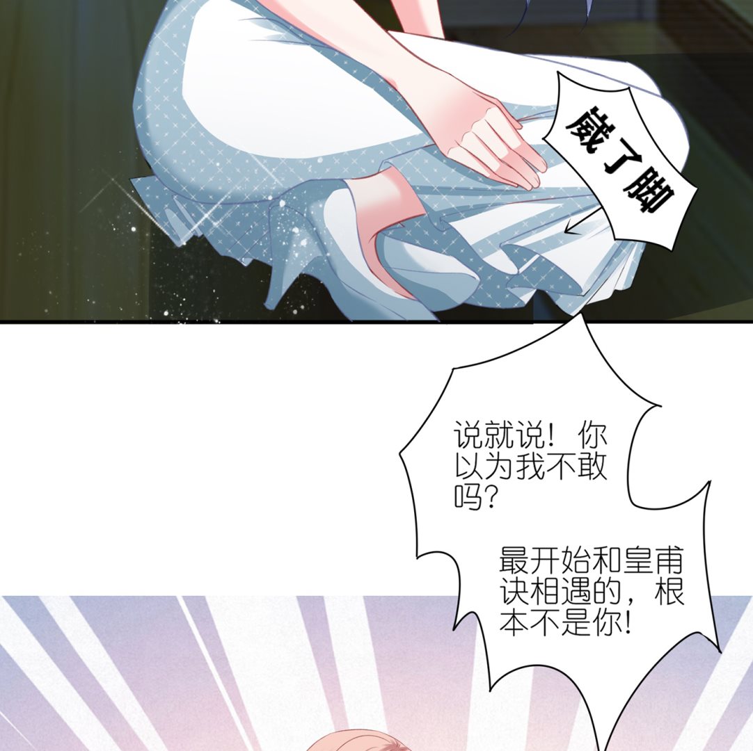 🍘我被总裁黑上了 第419话 第47页