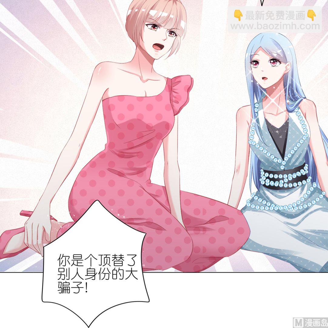 🍘我被总裁黑上了 第419话 第48页