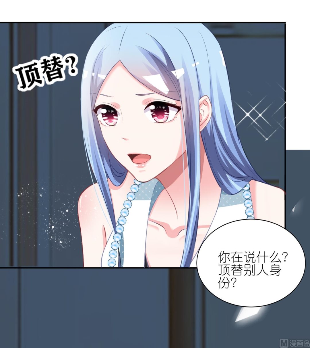 🍘我被总裁黑上了 第419话 第49页