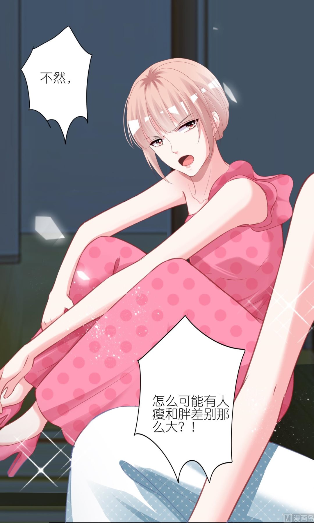 🍘我被总裁黑上了 第419话 第50页