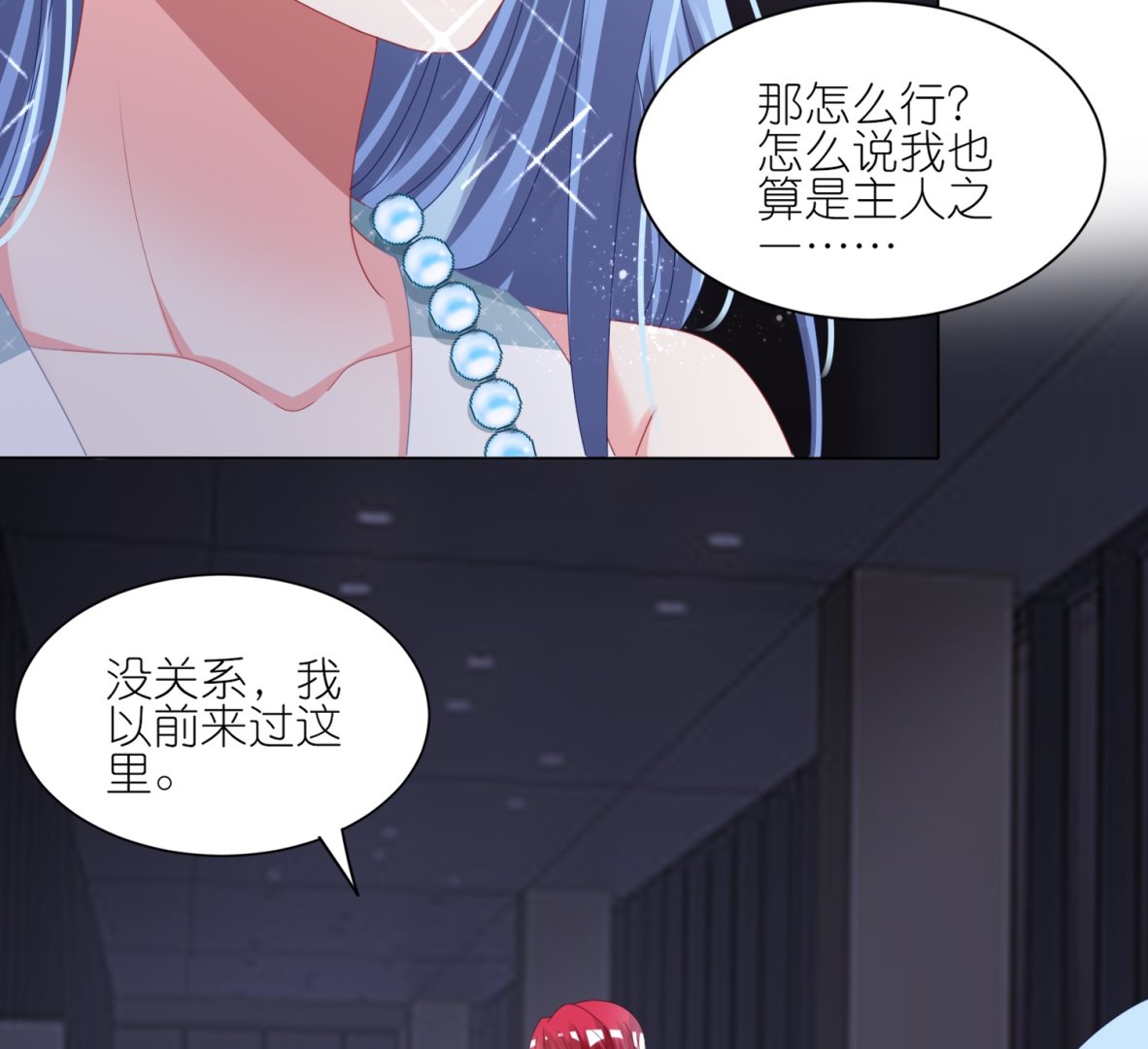 🍘我被总裁黑上了 第419话 第6页