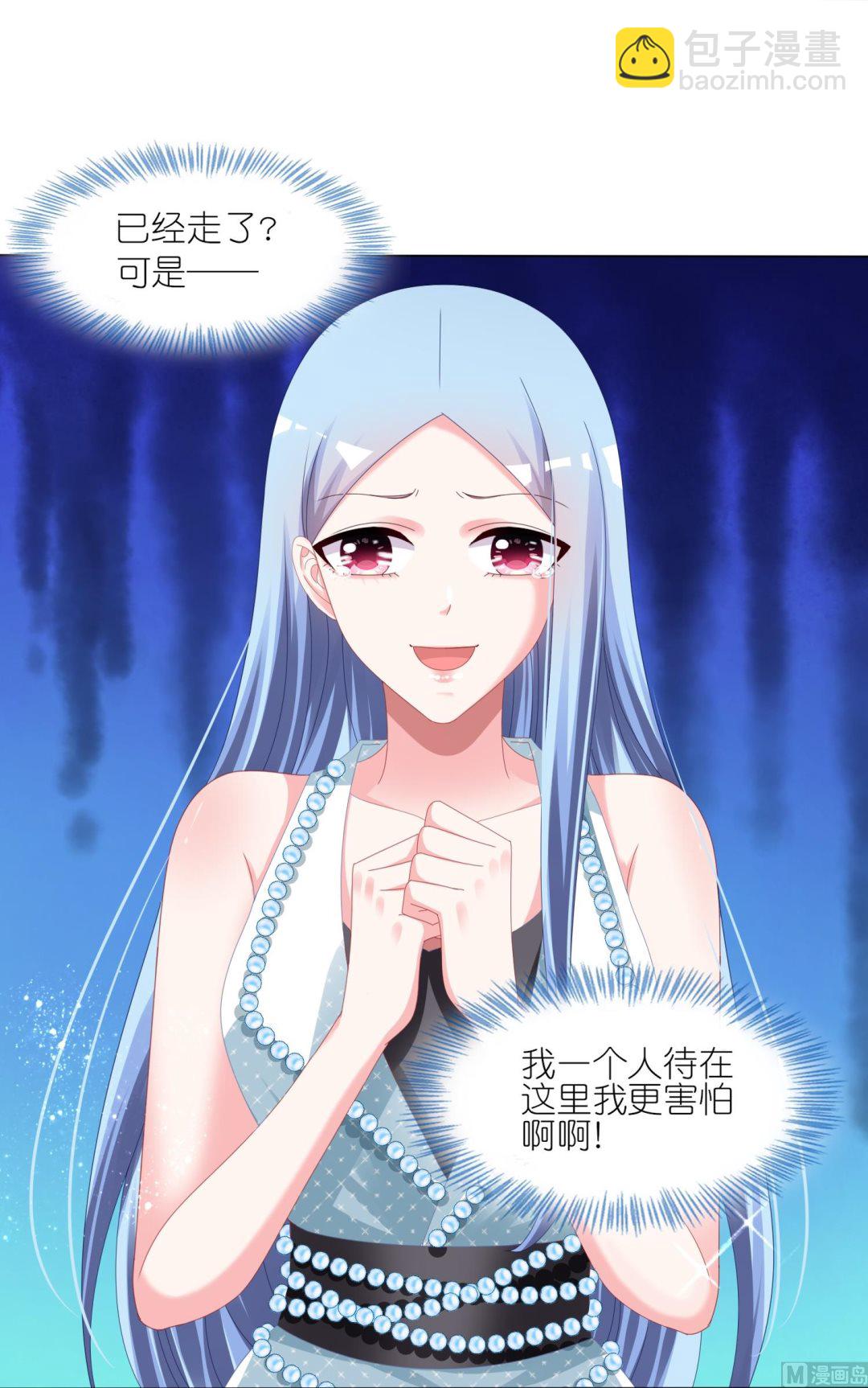 🍘我被总裁黑上了 第419话 第8页