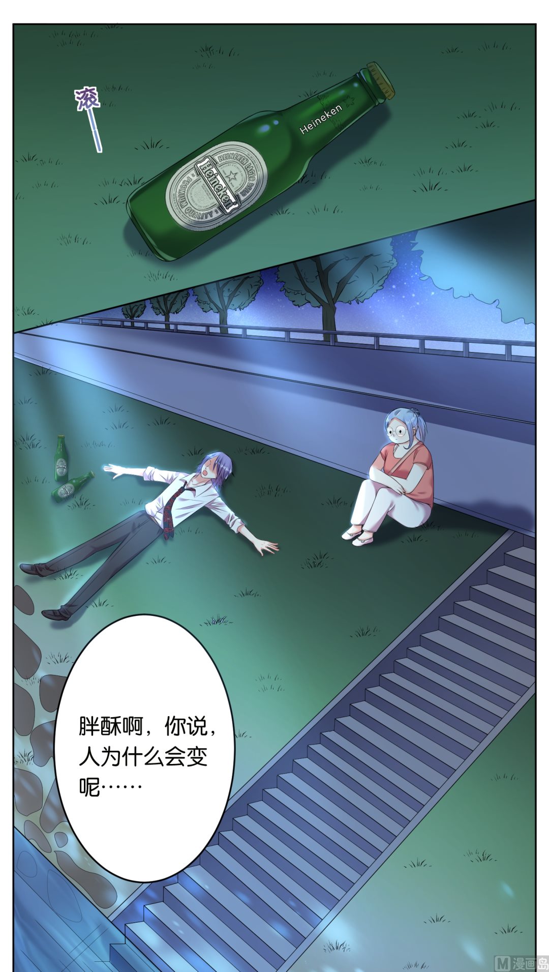 🍘我被总裁黑上了 第43话 第1页