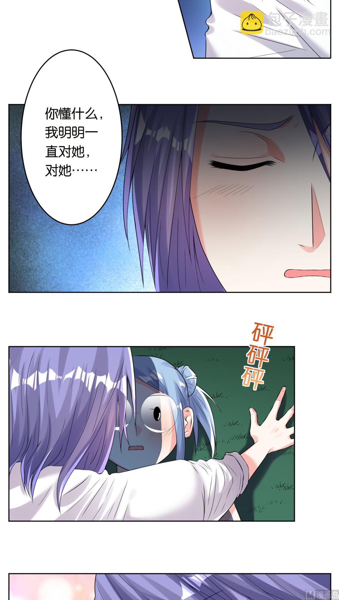 🍘我被总裁黑上了 第43话 第10页