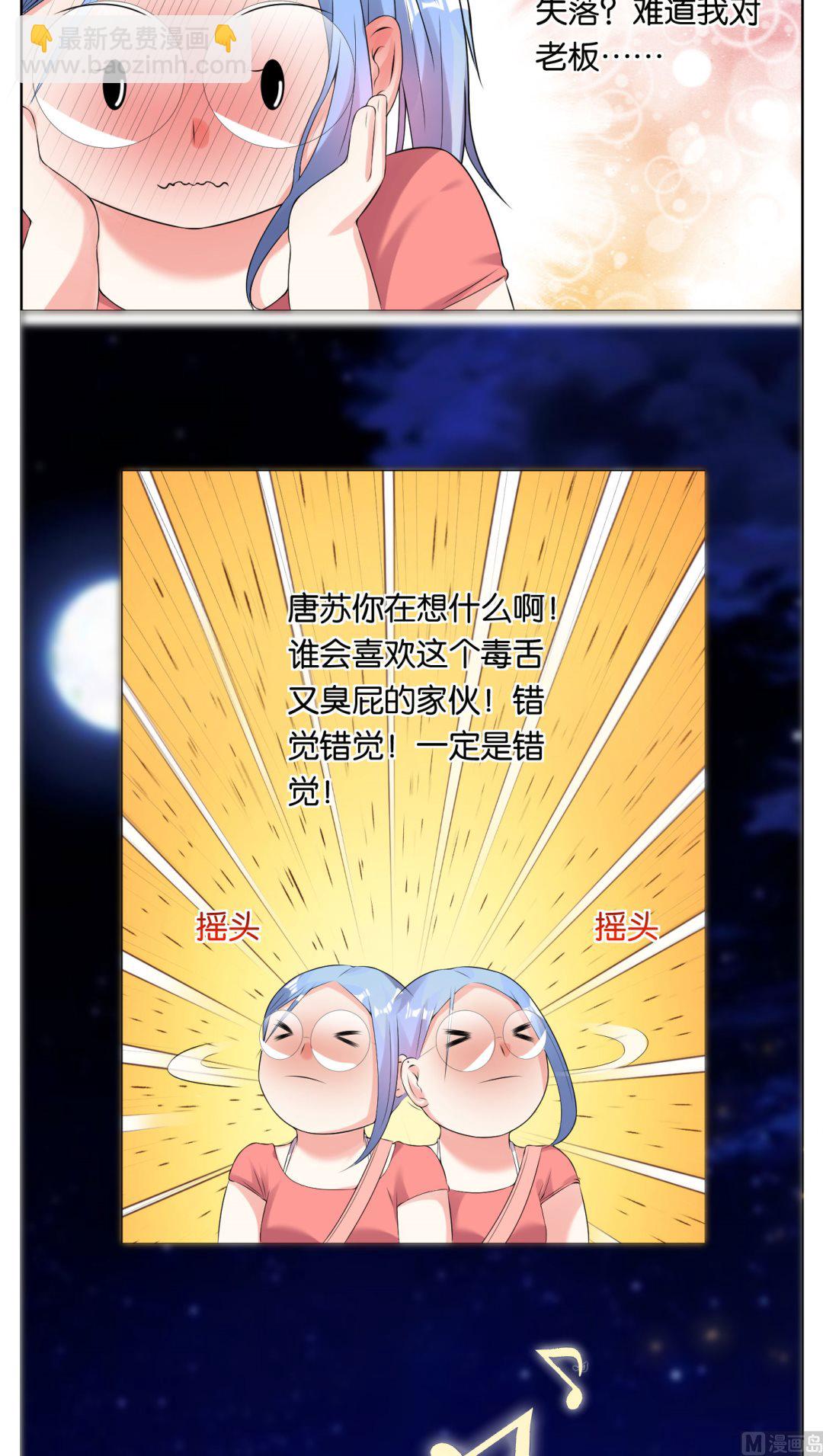 🍘我被总裁黑上了 第43话 第15页
