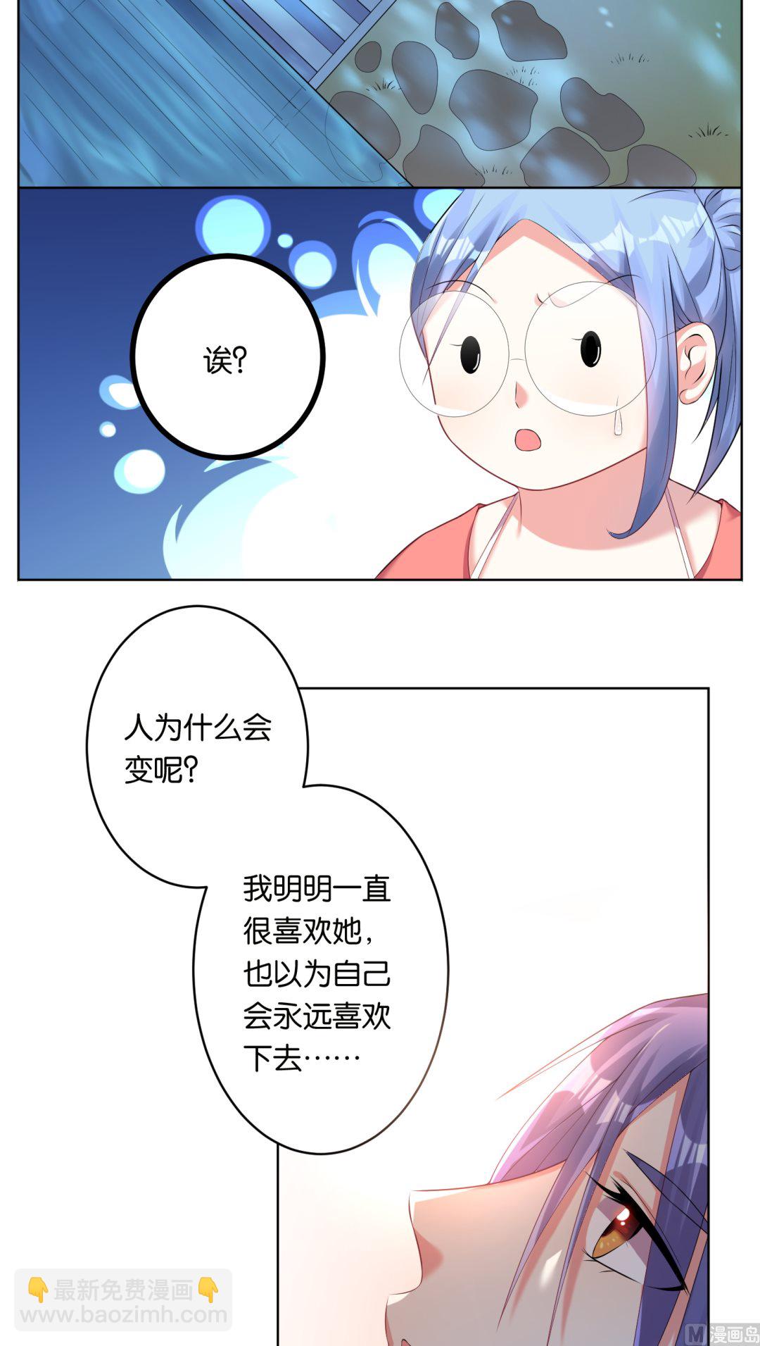 🍘我被总裁黑上了 第43话 第2页