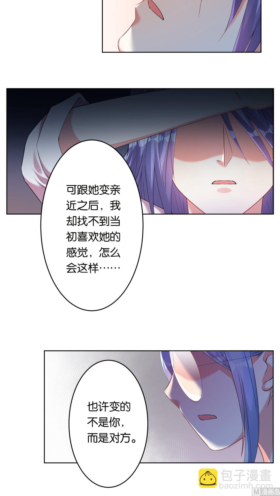 🍘我被总裁黑上了 第43话 第3页