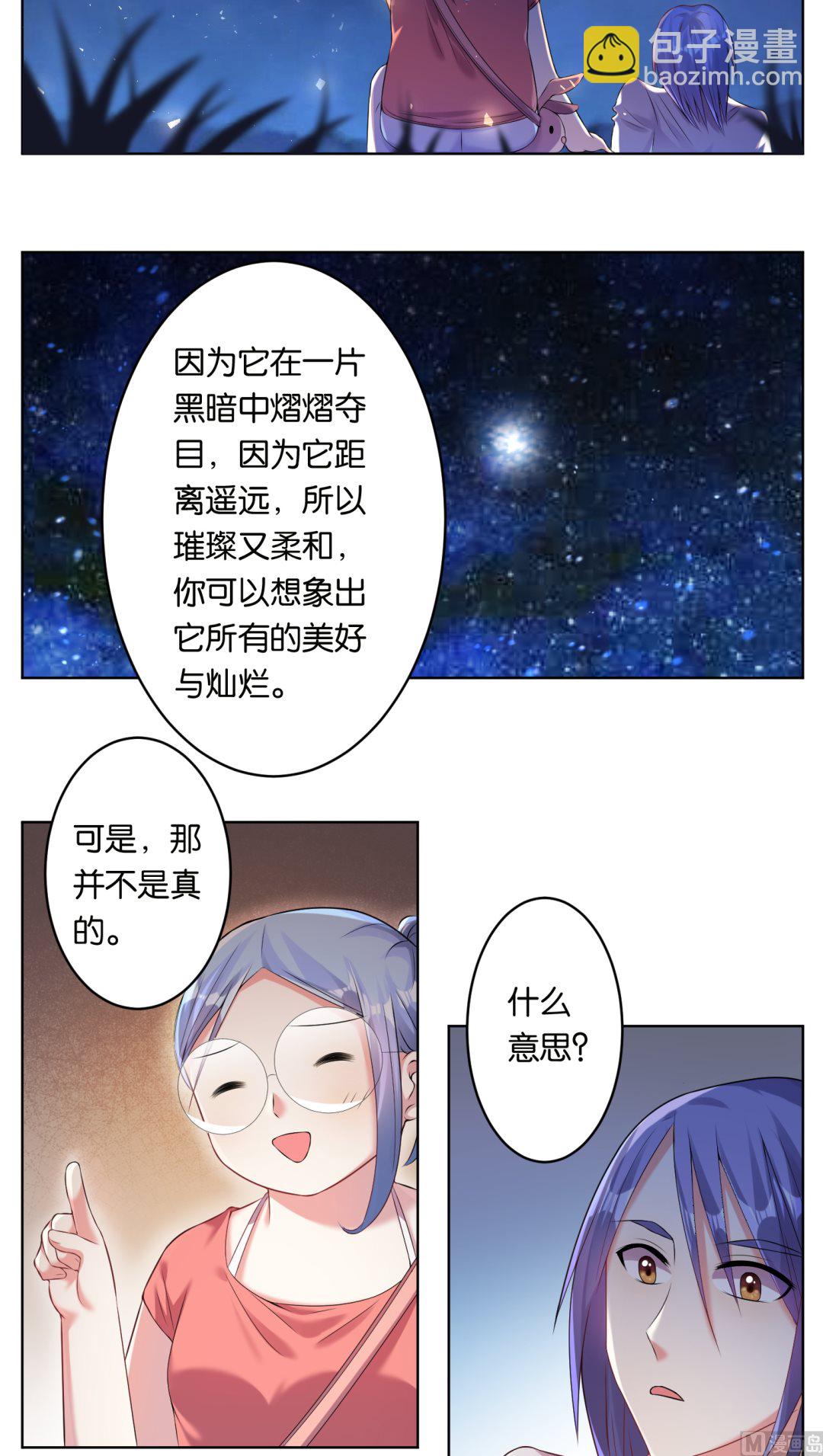 🍘我被总裁黑上了 第43话 第5页