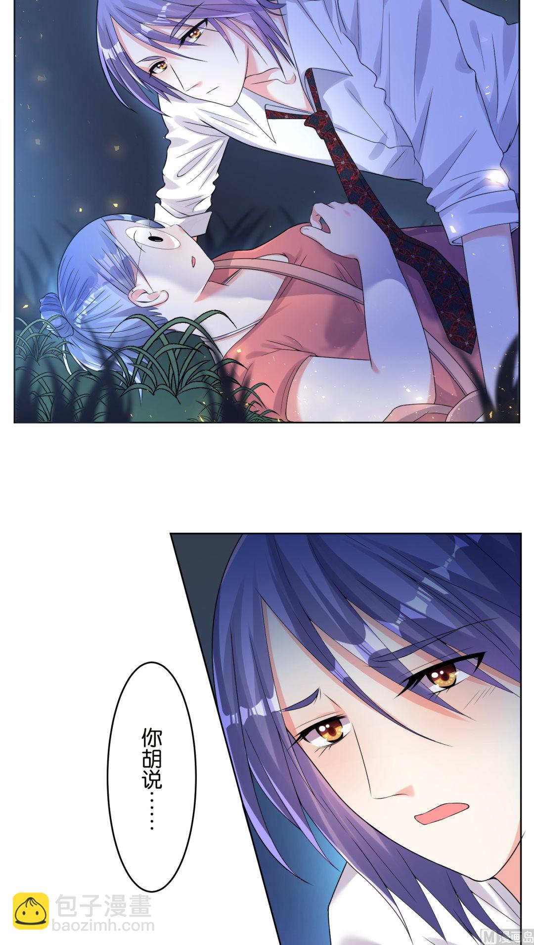 🍘我被总裁黑上了 第43话 第9页