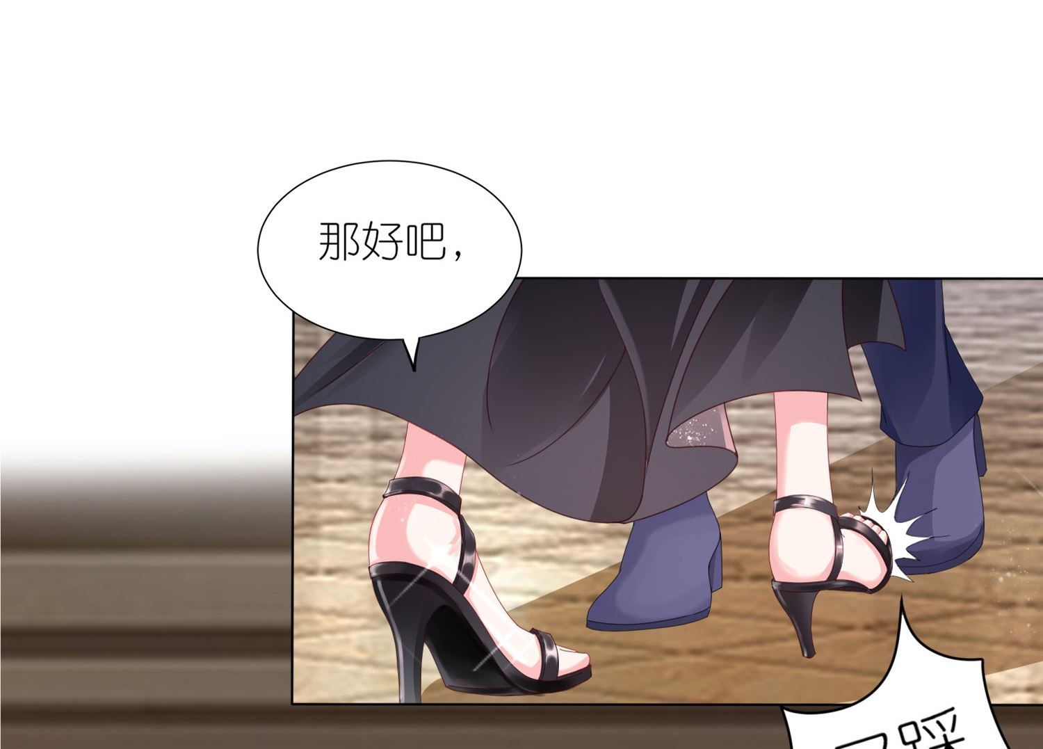 🍘我被总裁黑上了 第421话 第10页