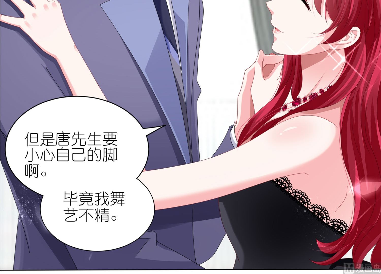 🍘我被总裁黑上了 第421话 第12页