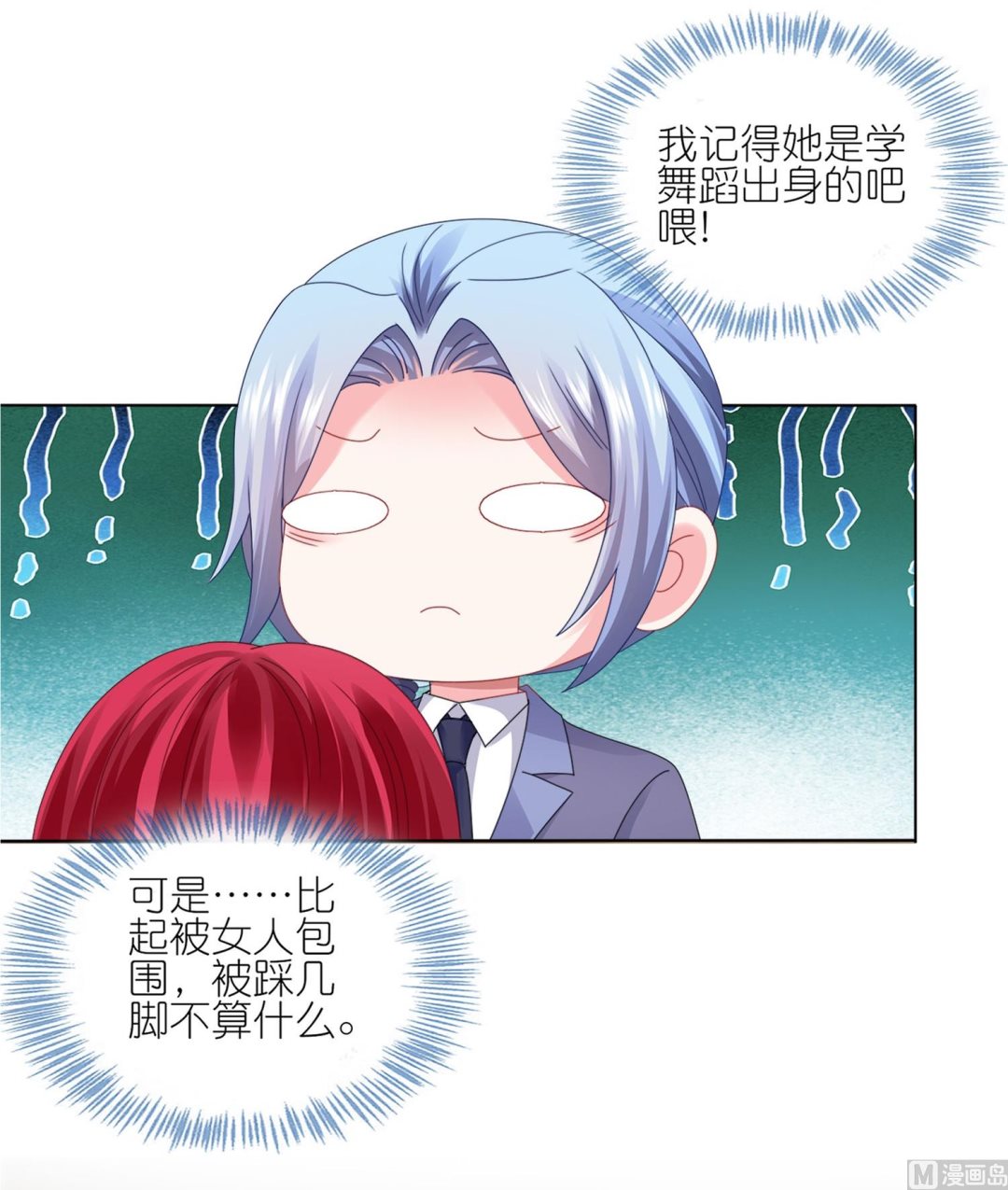 🍘我被总裁黑上了 第421话 第13页