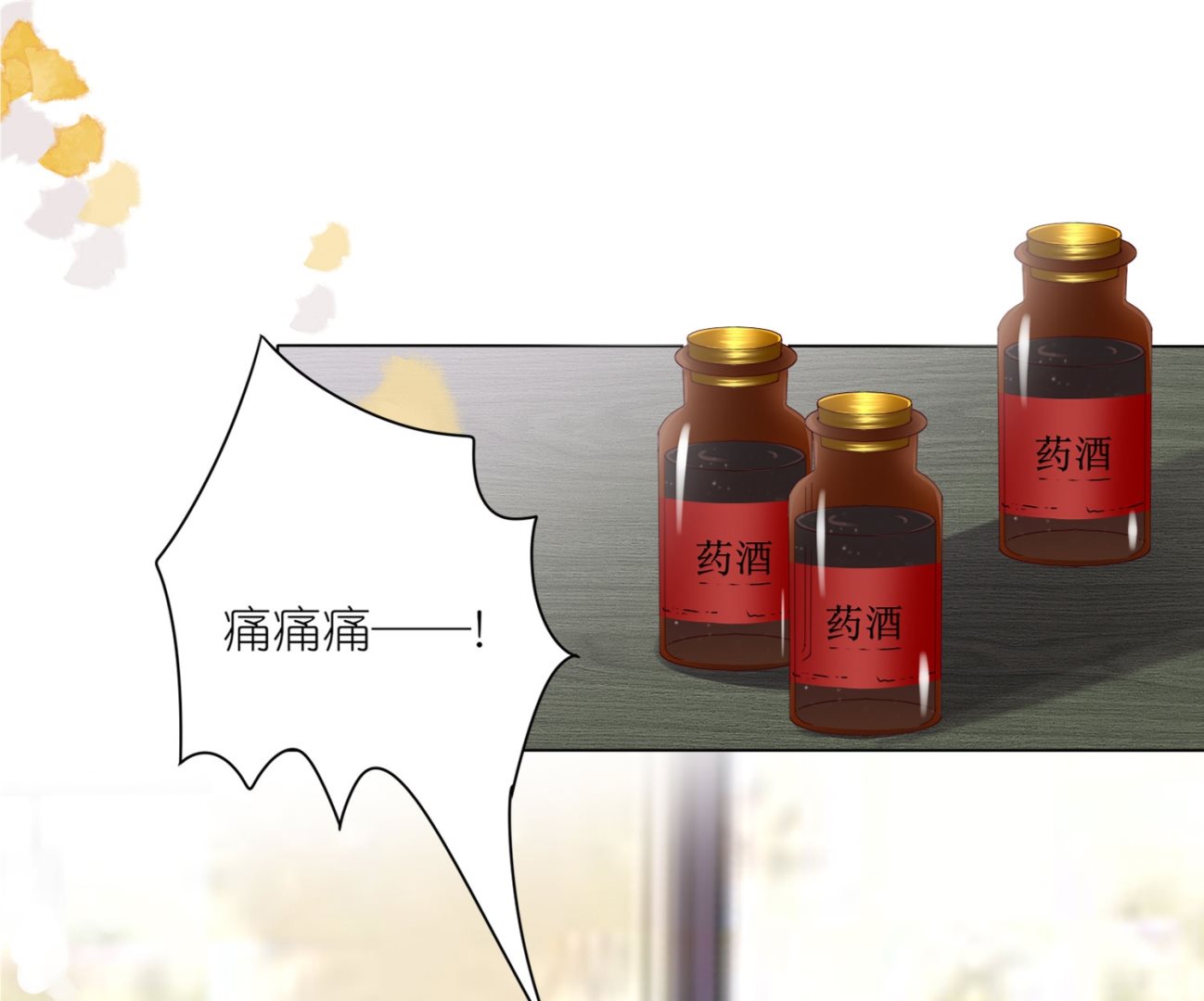 🍘我被总裁黑上了 第421话 第17页