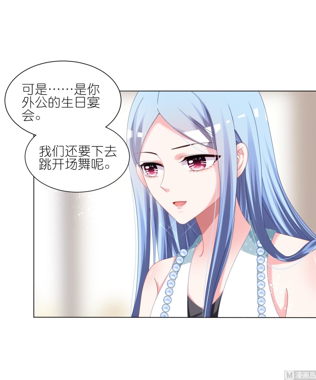 🍘我被总裁黑上了 第421话 第20页
