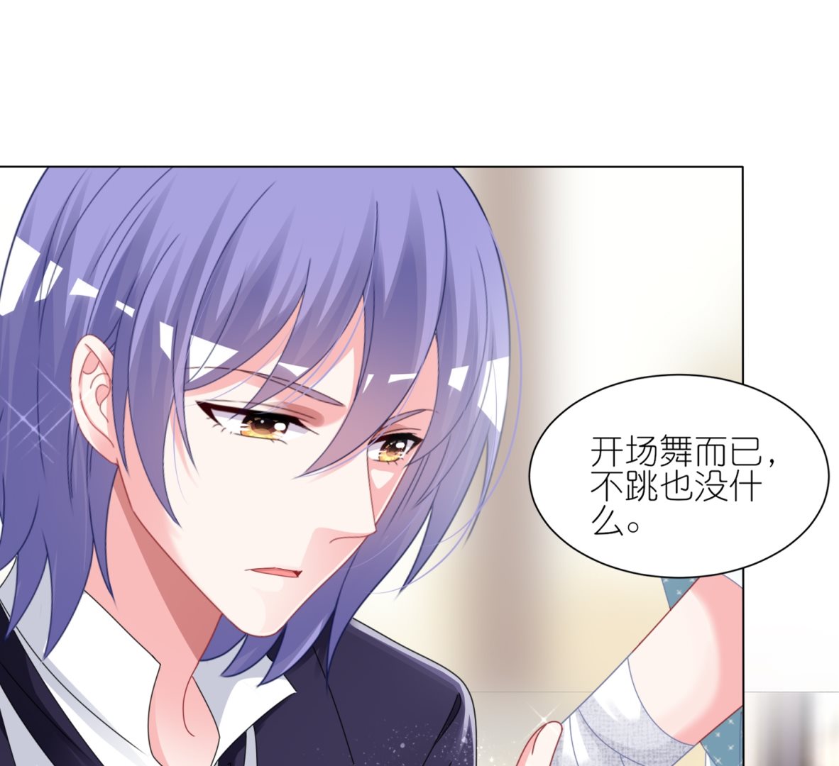 🍘我被总裁黑上了 第421话 第21页