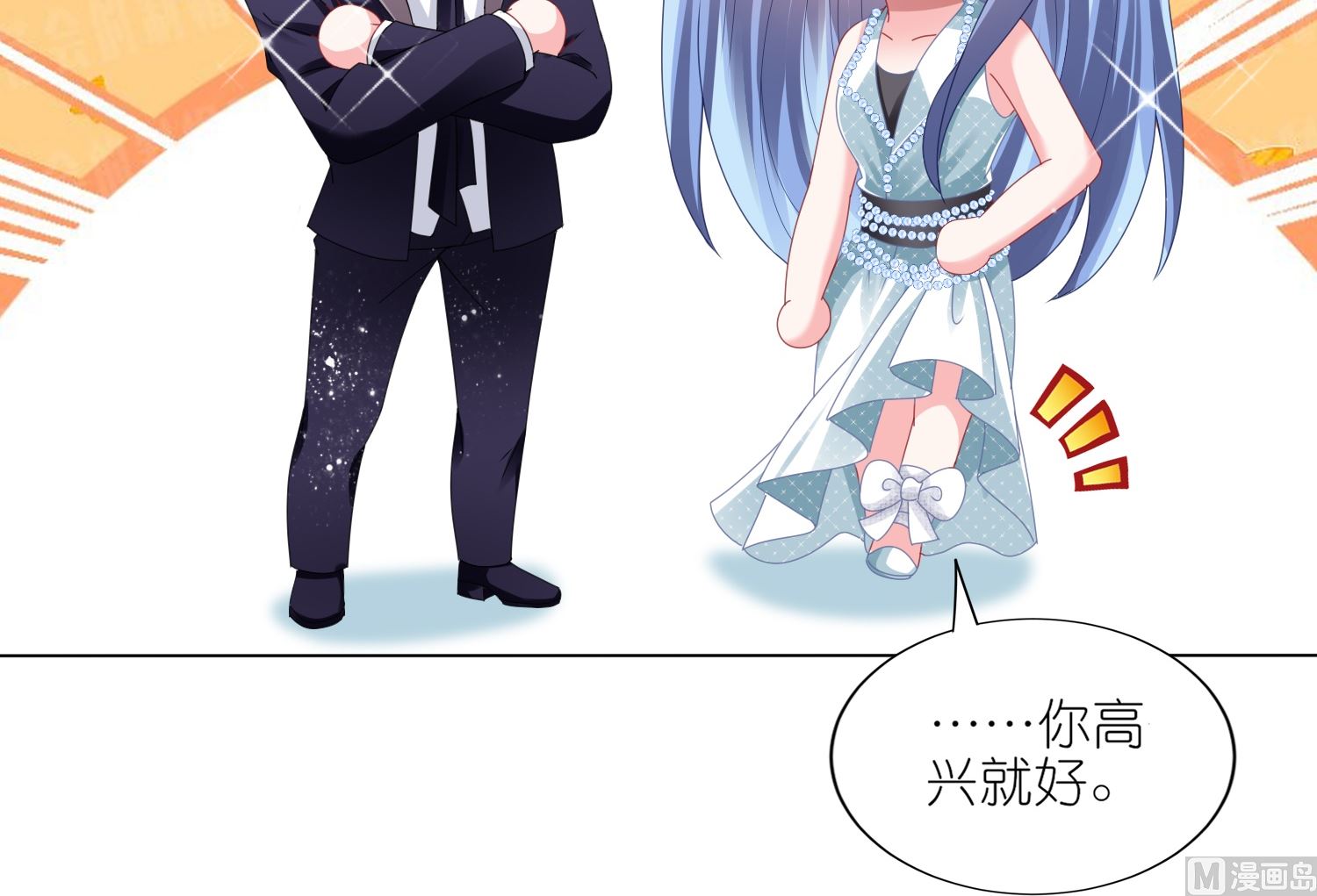 🍘我被总裁黑上了 第421话 第39页