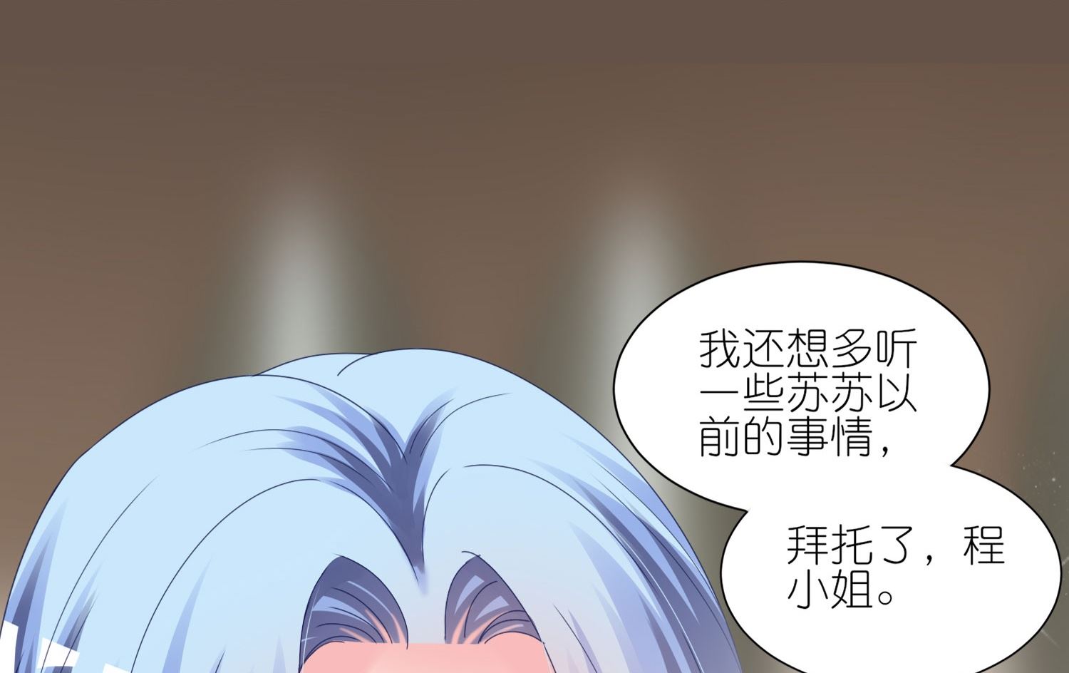 🍘我被总裁黑上了 第421话 第6页