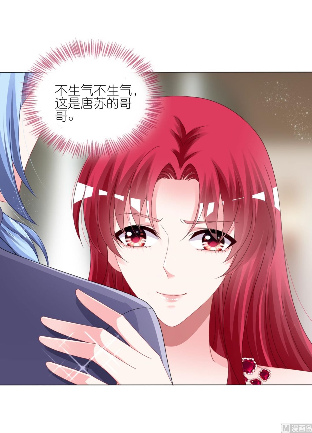 🍘我被总裁黑上了 第421话 第9页