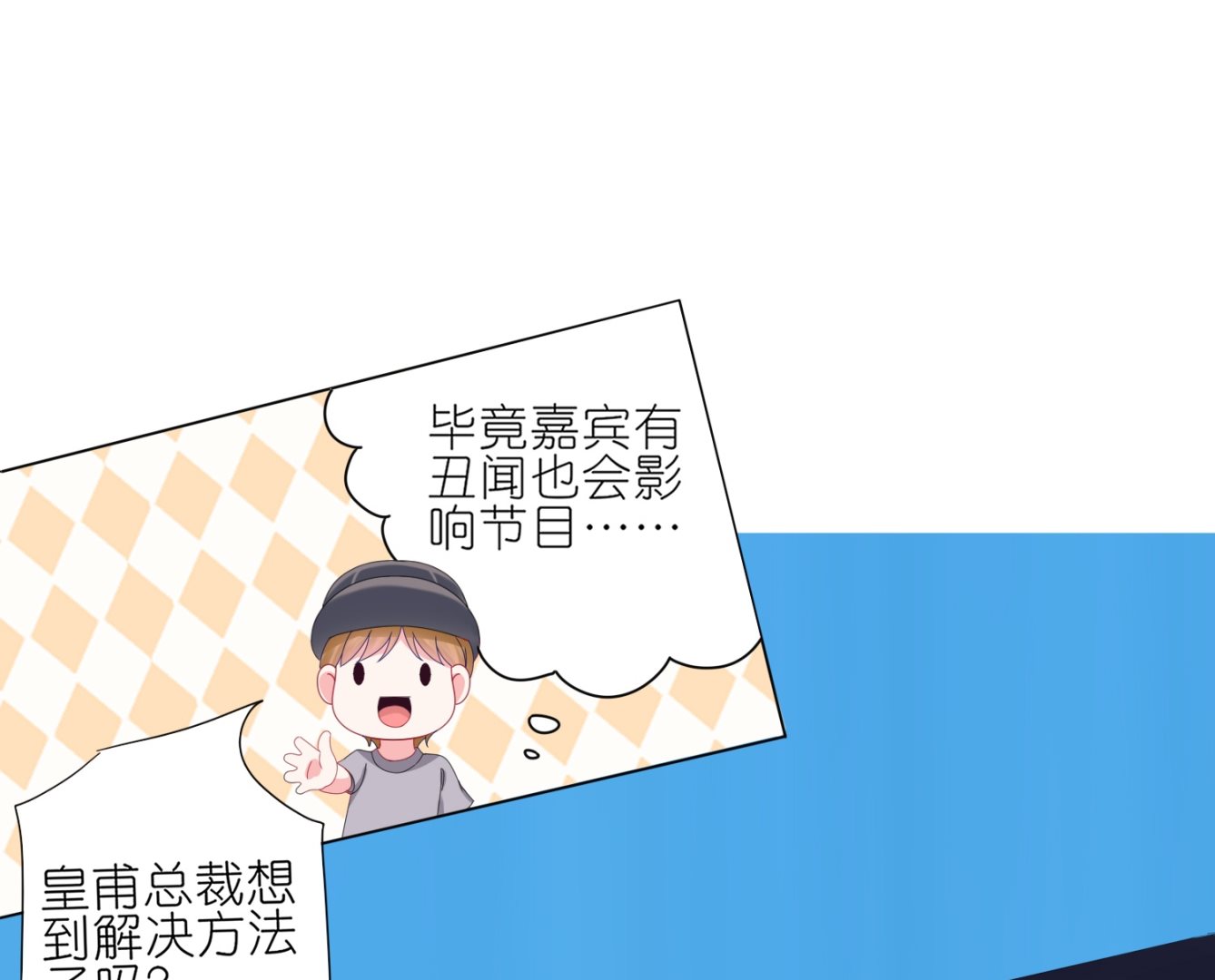 🍘我被总裁黑上了 第423话 第13页