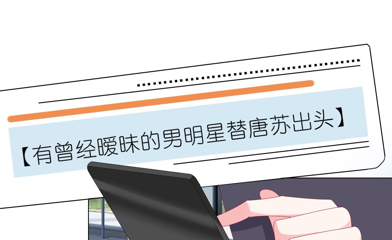 🍘我被总裁黑上了 第423话 第16页