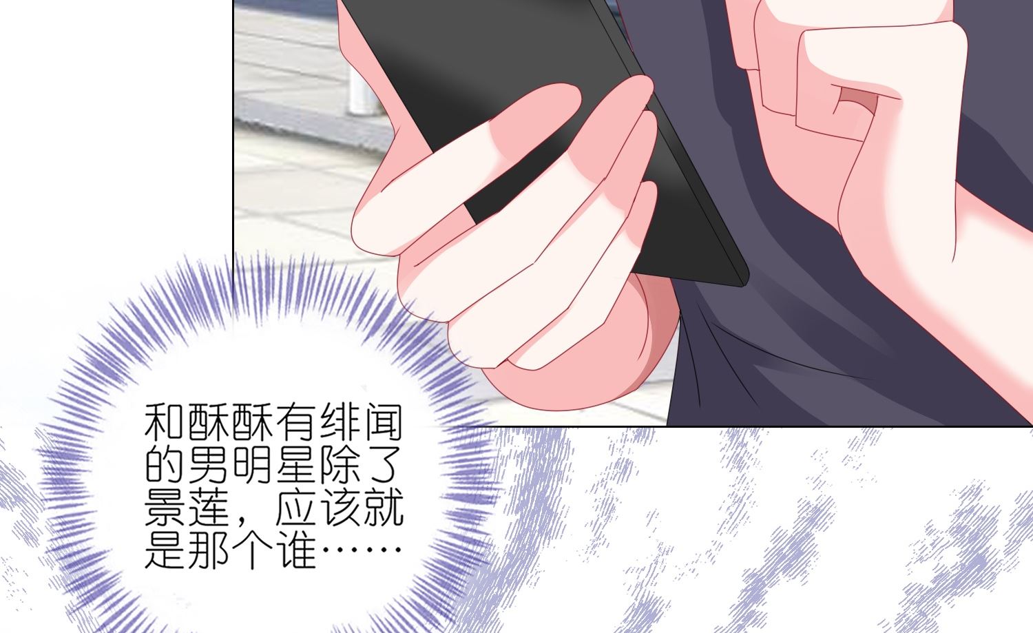 🍘我被总裁黑上了 第423话 第17页