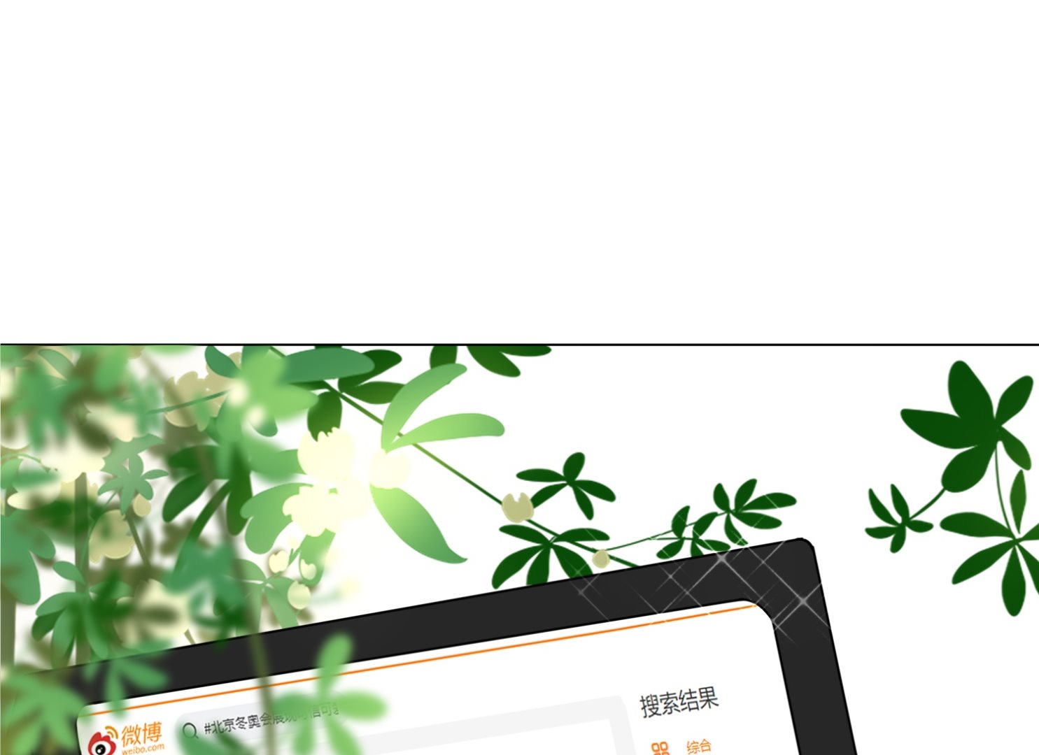 🍘我被总裁黑上了 第423话 第2页