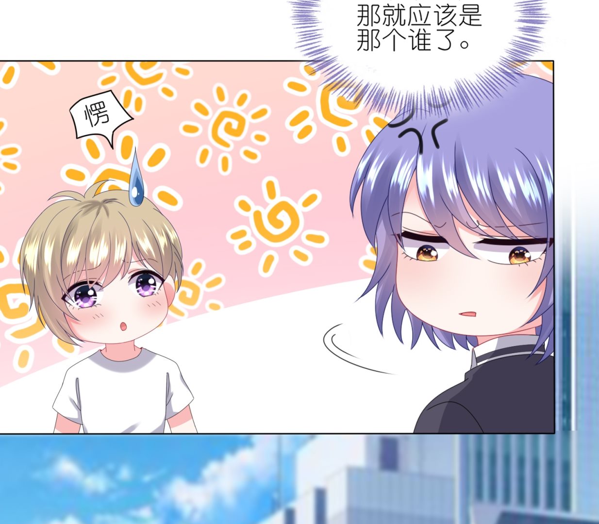 🍘我被总裁黑上了 第423话 第20页