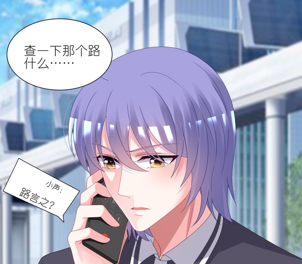 🍘我被总裁黑上了 第423话 第21页