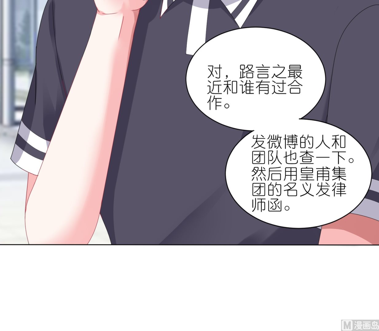 🍘我被总裁黑上了 第423话 第22页