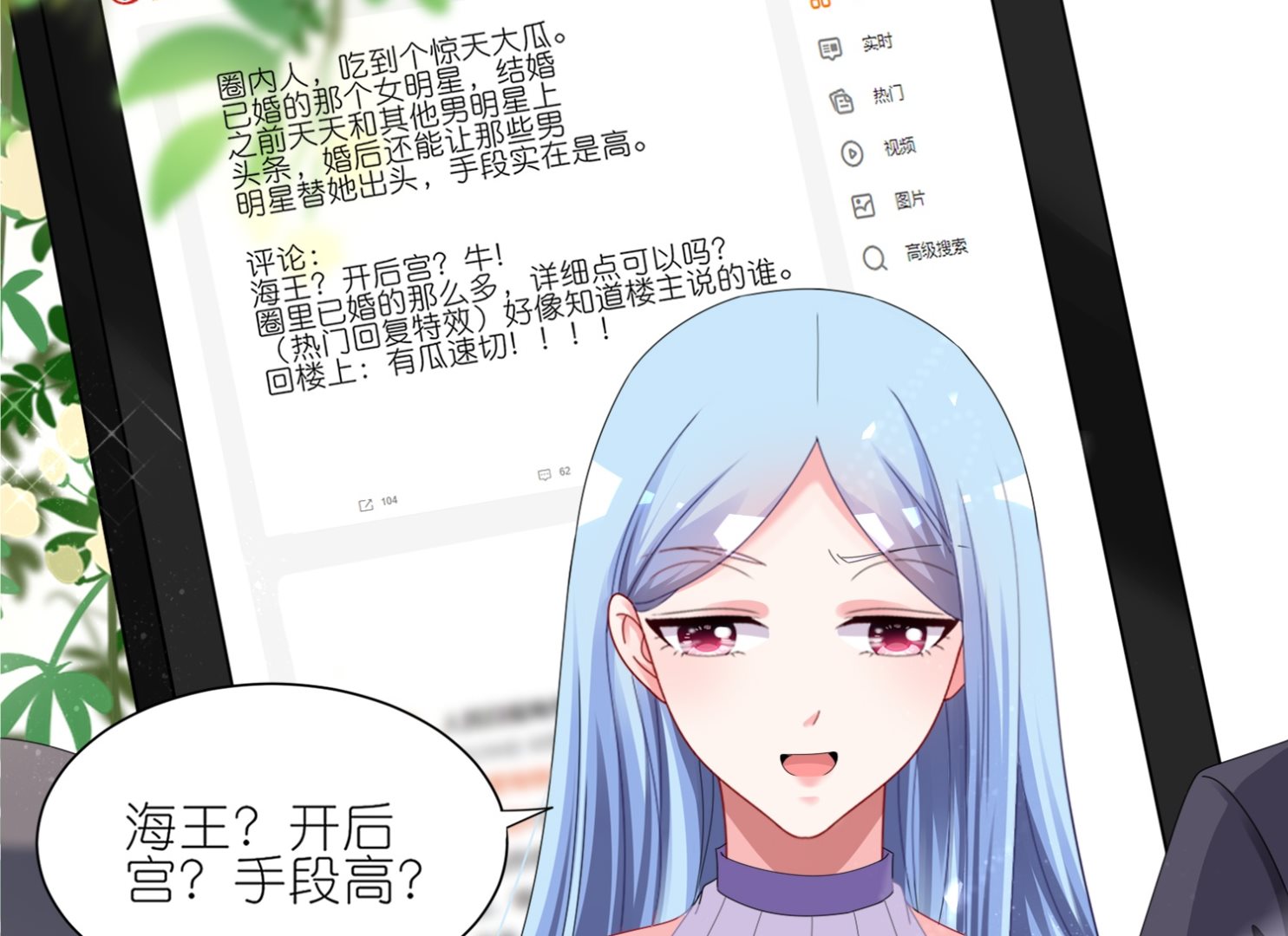 🍘我被总裁黑上了 第423话 第3页
