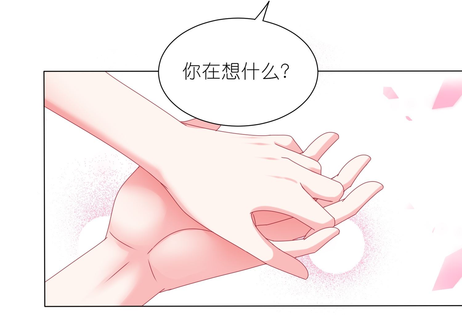 🍘我被总裁黑上了 第423话 第30页