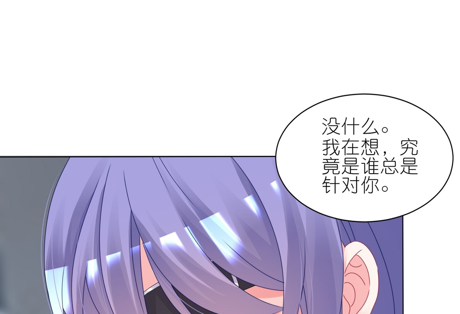 🍘我被总裁黑上了 第423话 第31页