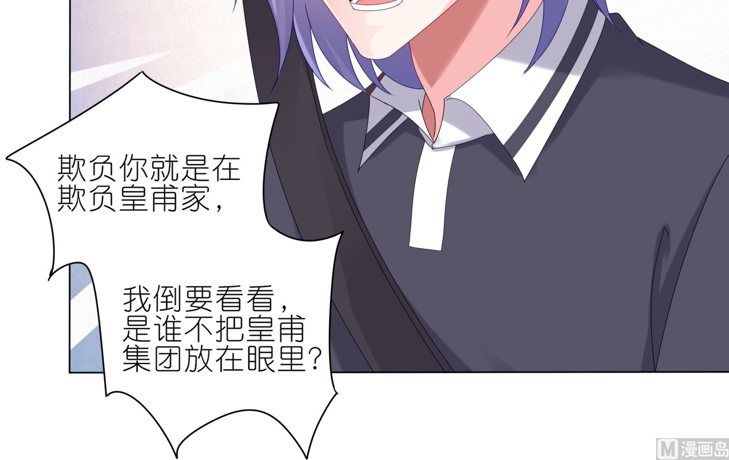🍘我被总裁黑上了 第423话 第38页