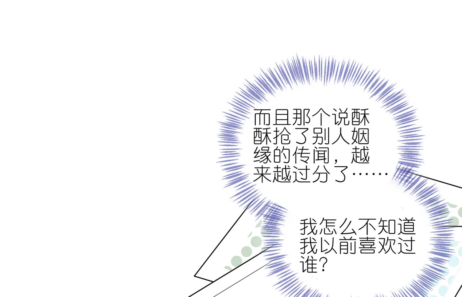🍘我被总裁黑上了 第423话 第39页