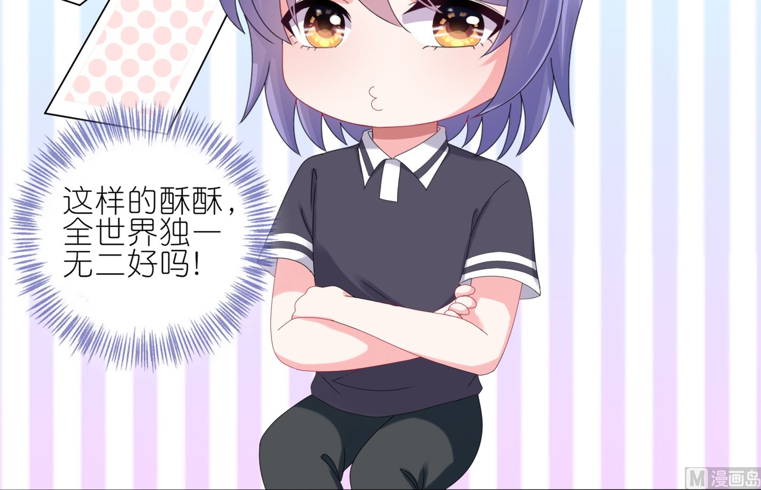 🍘我被总裁黑上了 第423话 第41页