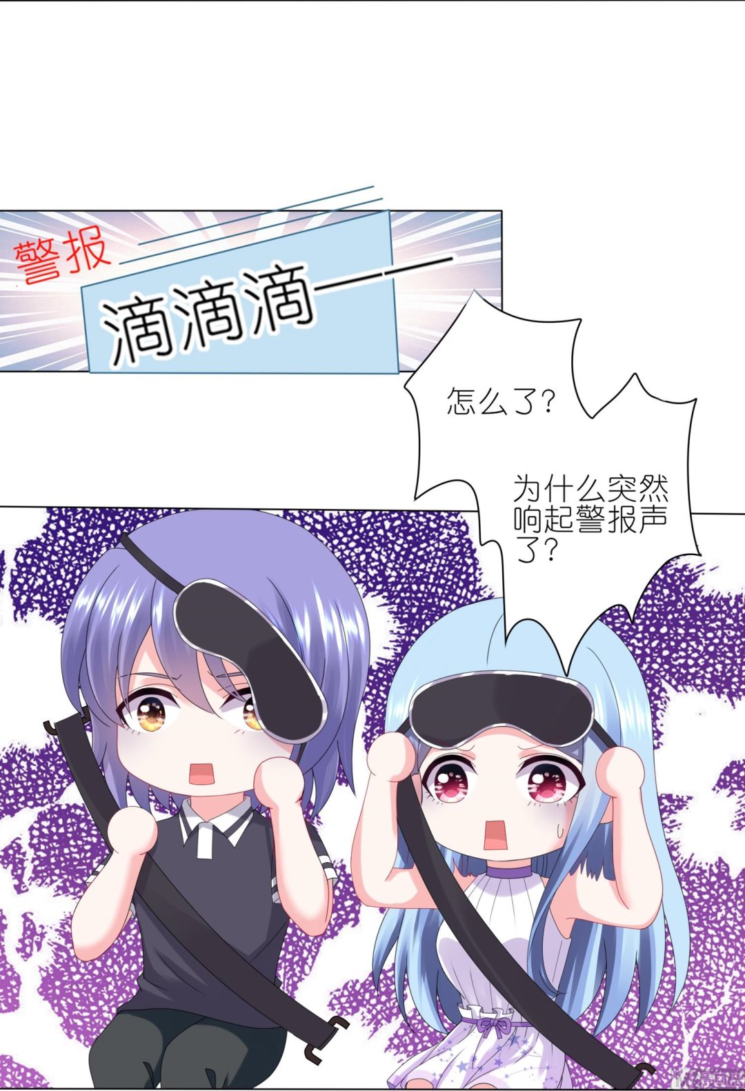 🍘我被总裁黑上了 第423话 第42页
