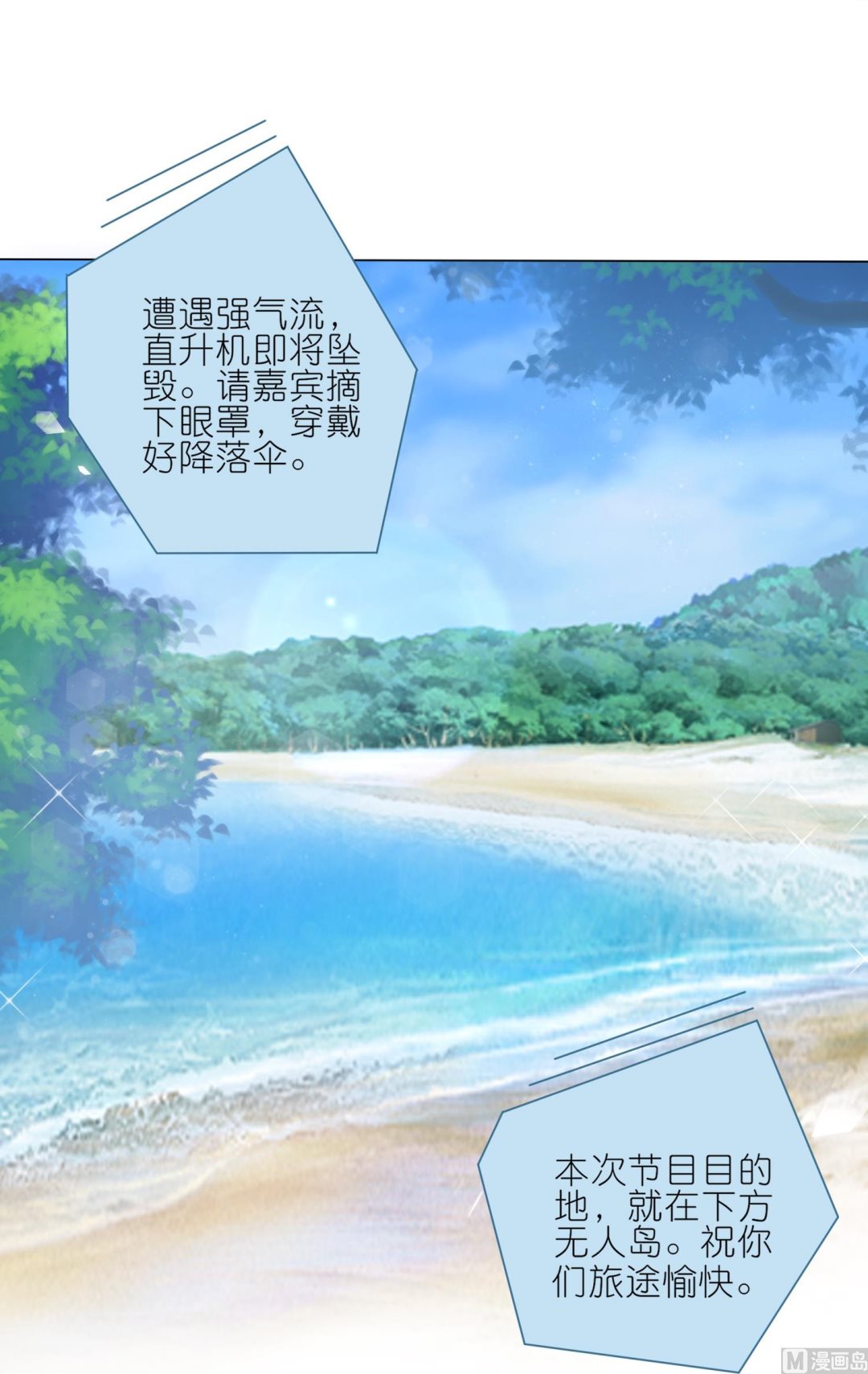 🍘我被总裁黑上了 第423话 第43页