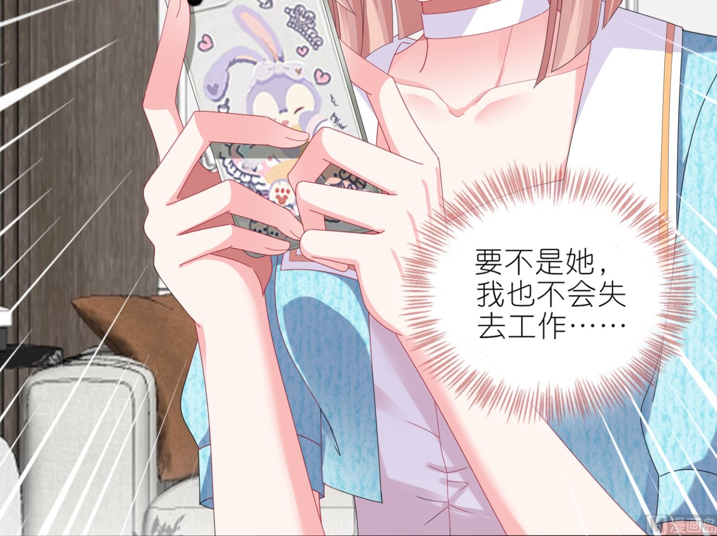 🍘我被总裁黑上了 第423话 第46页