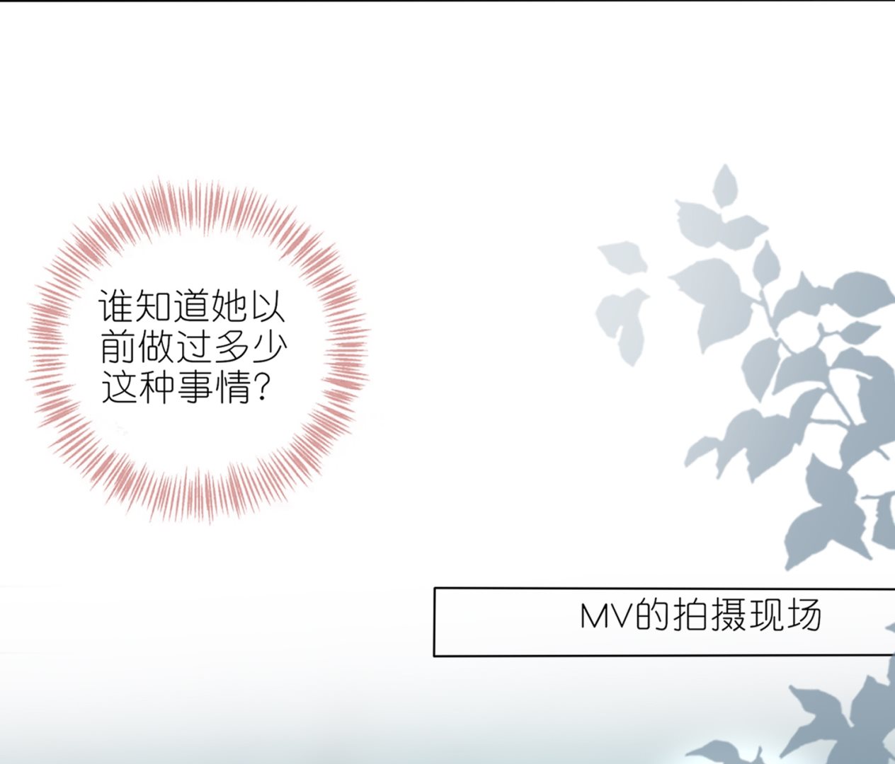 🍘我被总裁黑上了 第423话 第47页