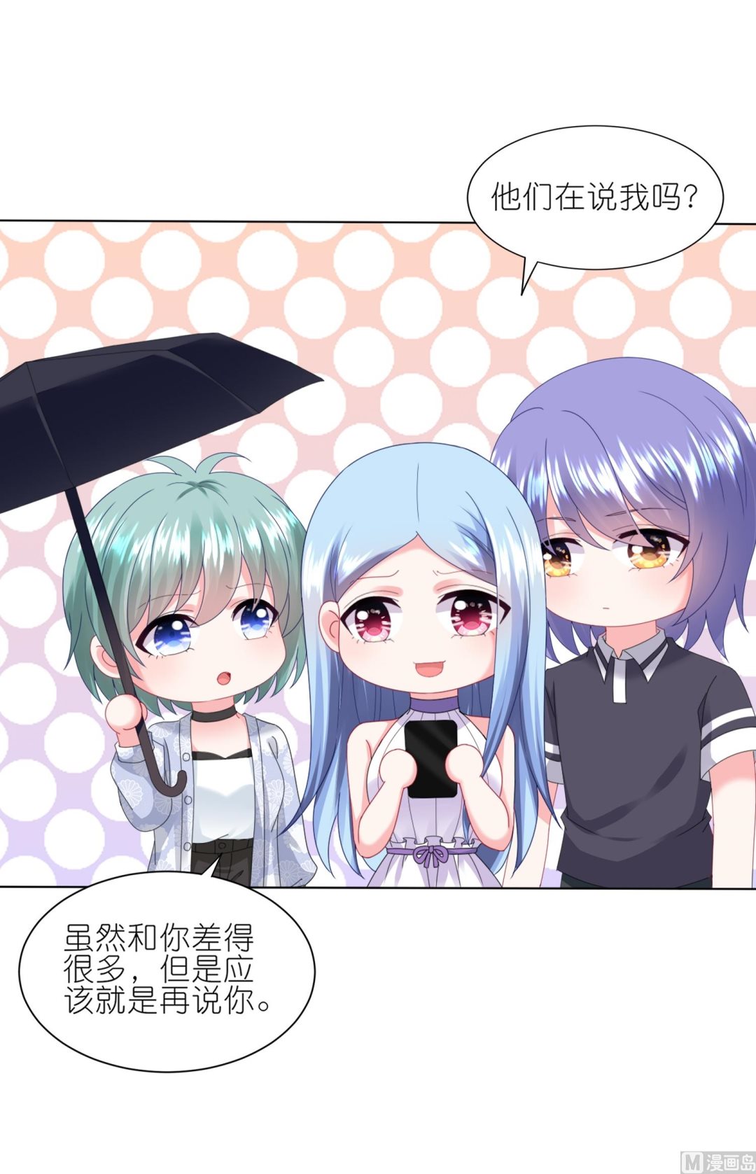 🍘我被总裁黑上了 第423话 第5页
